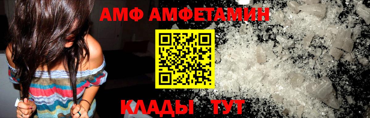 Амфетамин  Амфетамин 98%  Вход с VPN  Amphetamine  Советск 