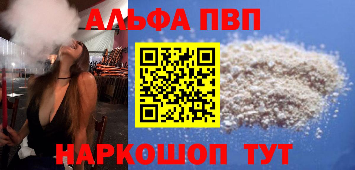 A-PVP СК  Вход с VPN  A PVP  Советск  A-PVP мука 