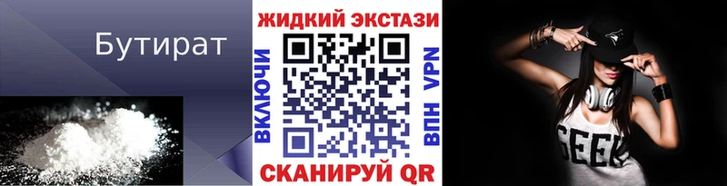 Бутират GHB  где найти наркотики  Советск 