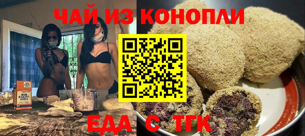 Советск  Печенье с ТГК конопля  Вход с VPN 