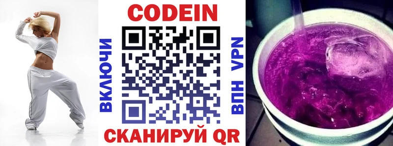 где найти   Советск  Кодеиновый сироп Lean Purple Drank 