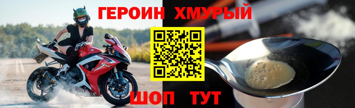 ГЕРОИН герыч Советск