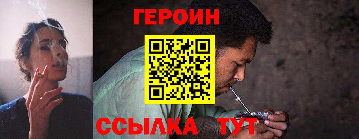 ГЕРОИН белый  Вход с VPN  Советск 