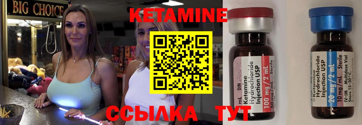 Кетамин ketamine Советск
