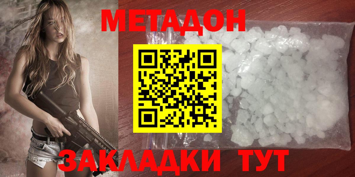 МЕТАДОН methadone  Вход с VPN  Метадон белоснежный  Советск 