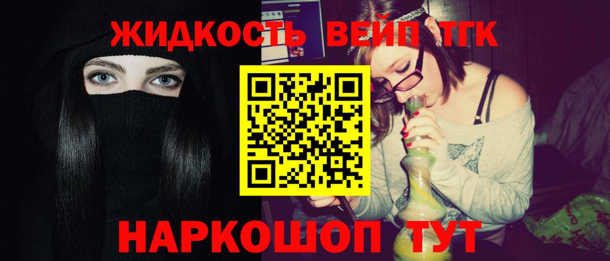 Дистиллят ТГК жижа Советск